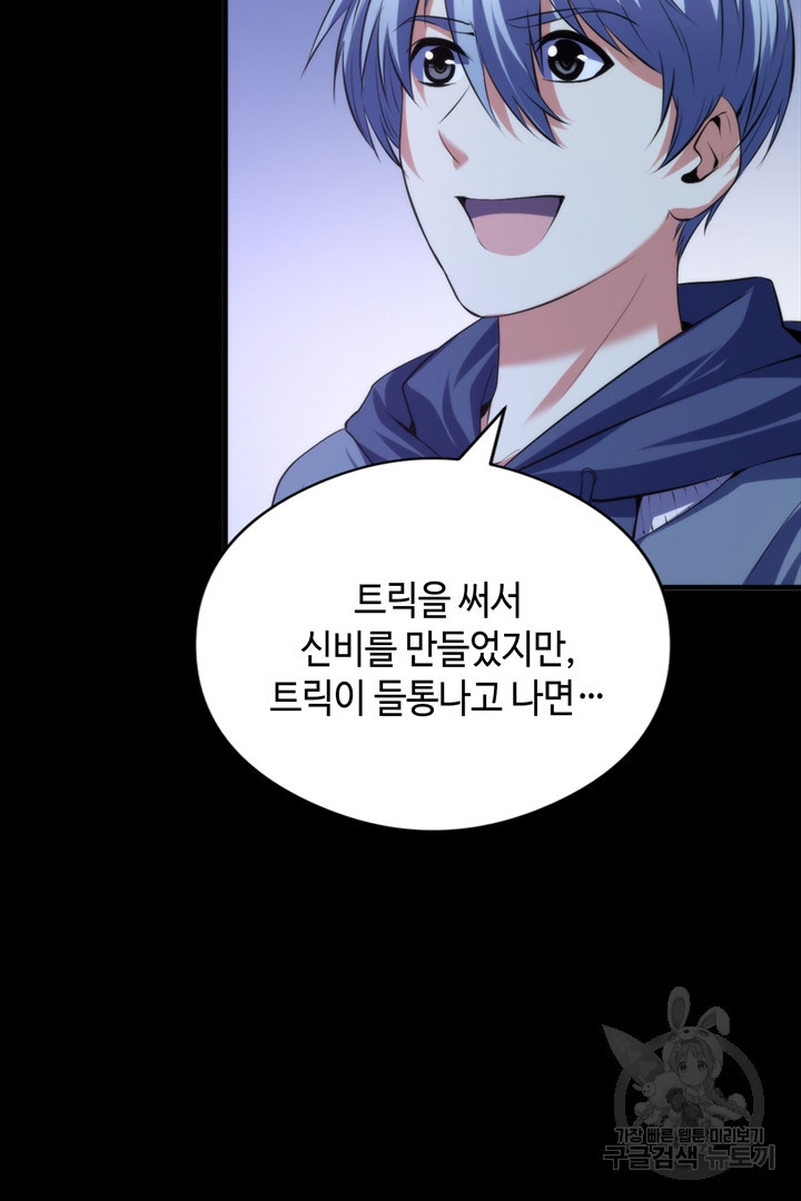 신이되다 - 크툴루신화 118화 62