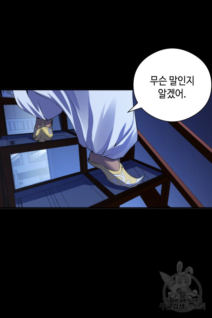 신이되다 - 크툴루신화 118화 63