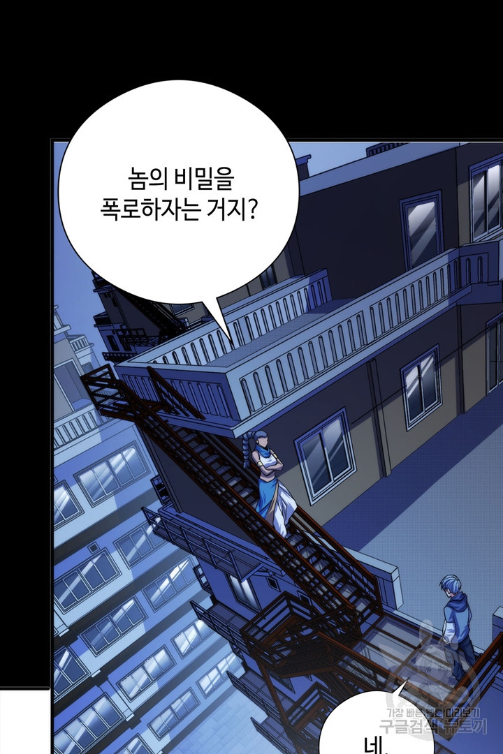 신이되다 - 크툴루신화 118화 64
