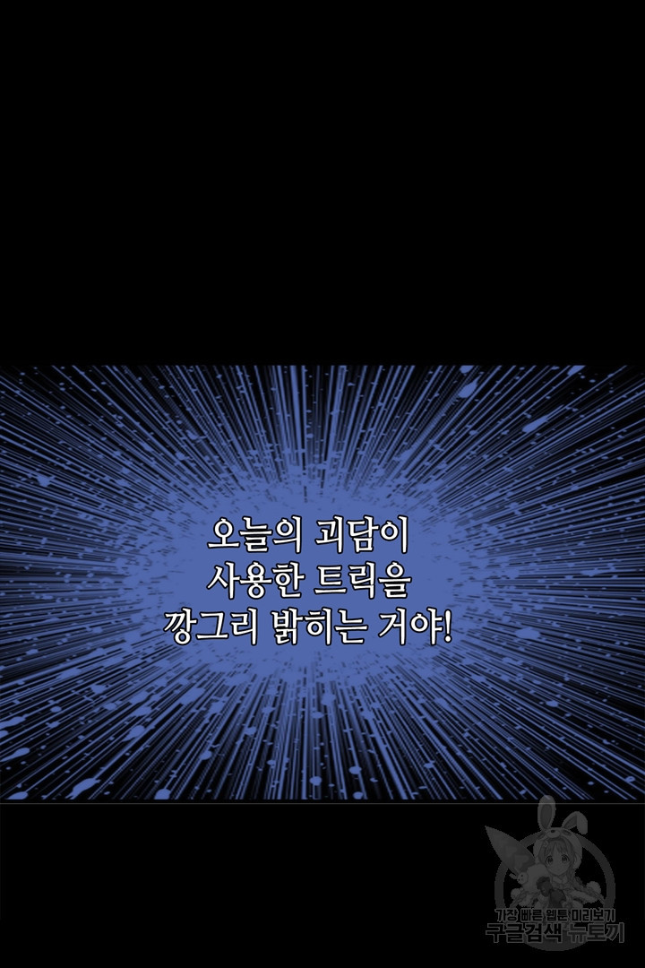 신이되다 - 크툴루신화 118화 66