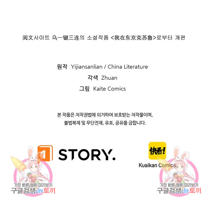 신이되다 - 크툴루신화 118화 68
