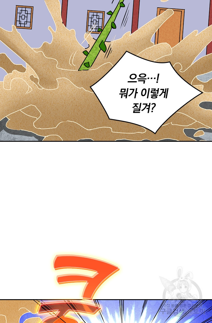 술사전기 8화 7