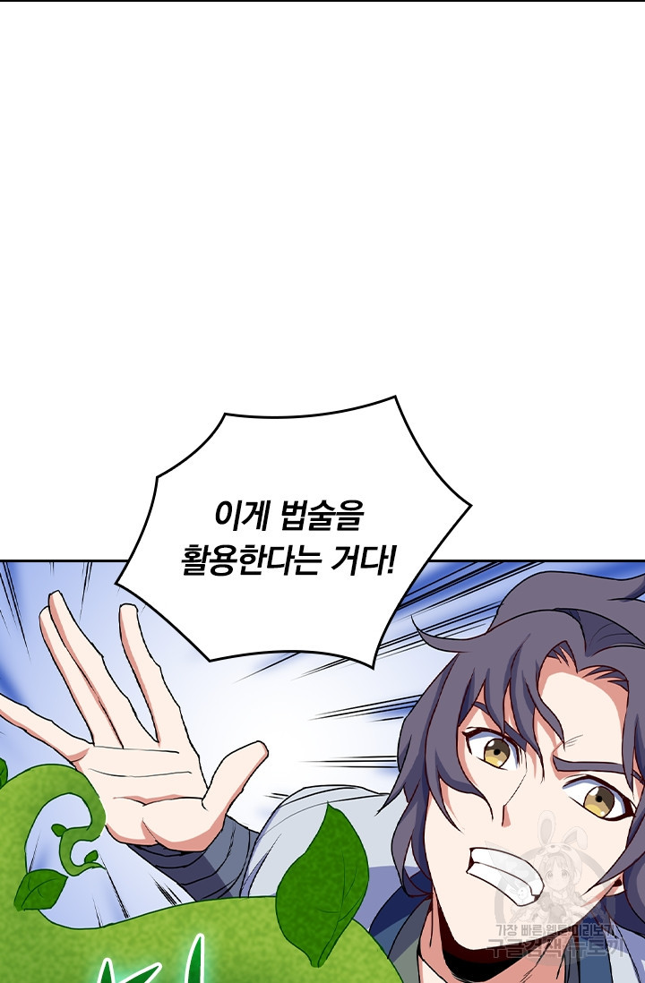술사전기 8화 10