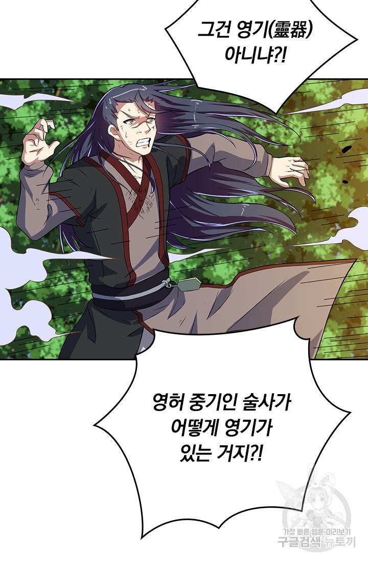 술사전기 14화 6