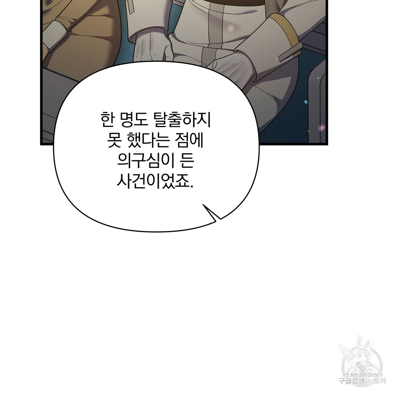꿈속의 기분 51화 7