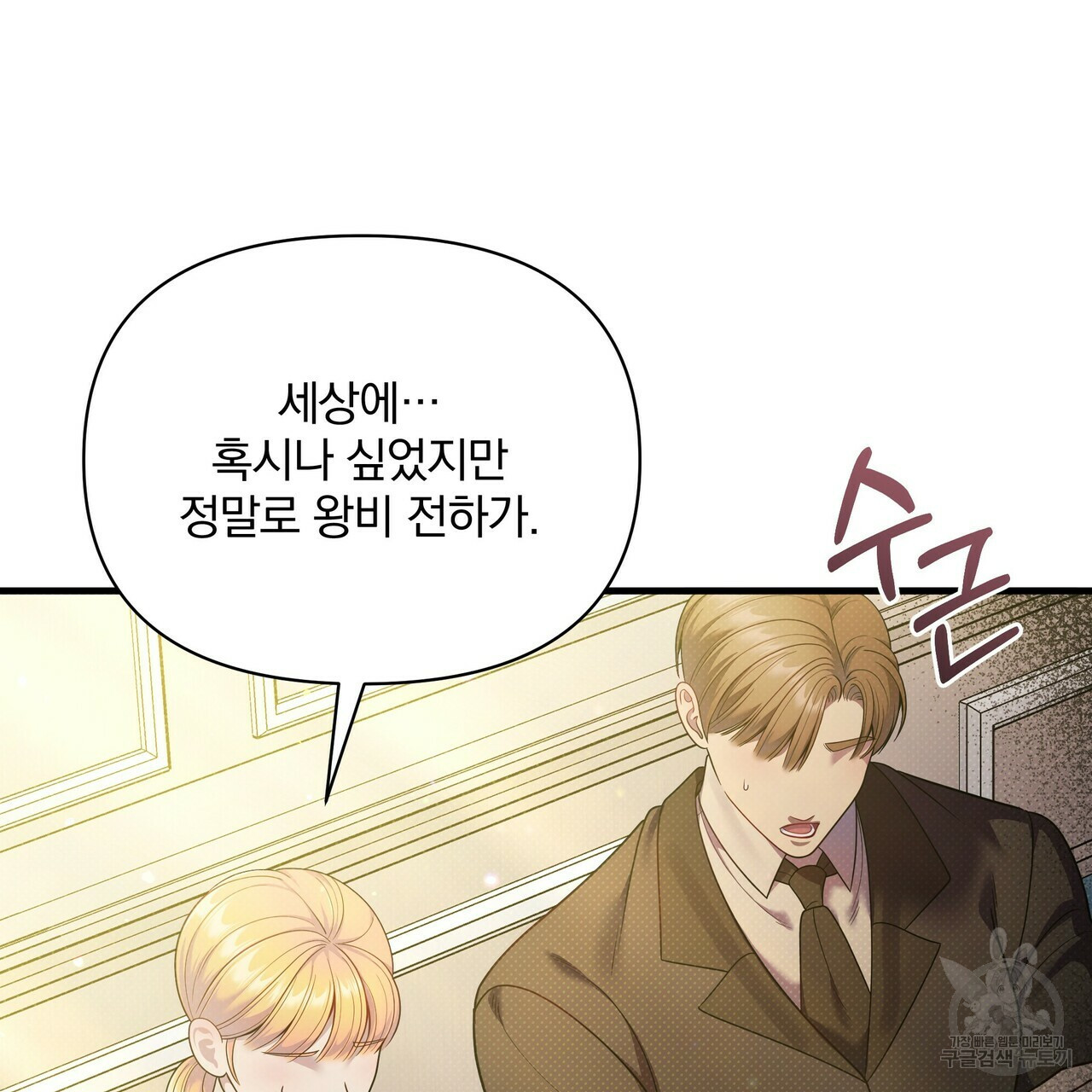 꿈속의 기분 51화 150