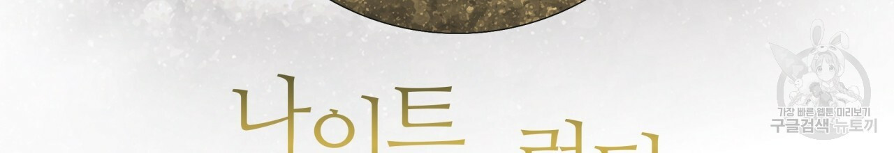 나이트 오브 런던 11화 28