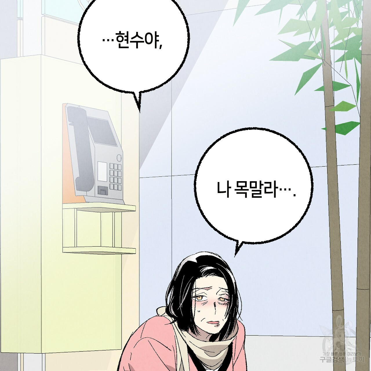 퍼펙트 버디 FUCK-PECT BUDDY 55화 7