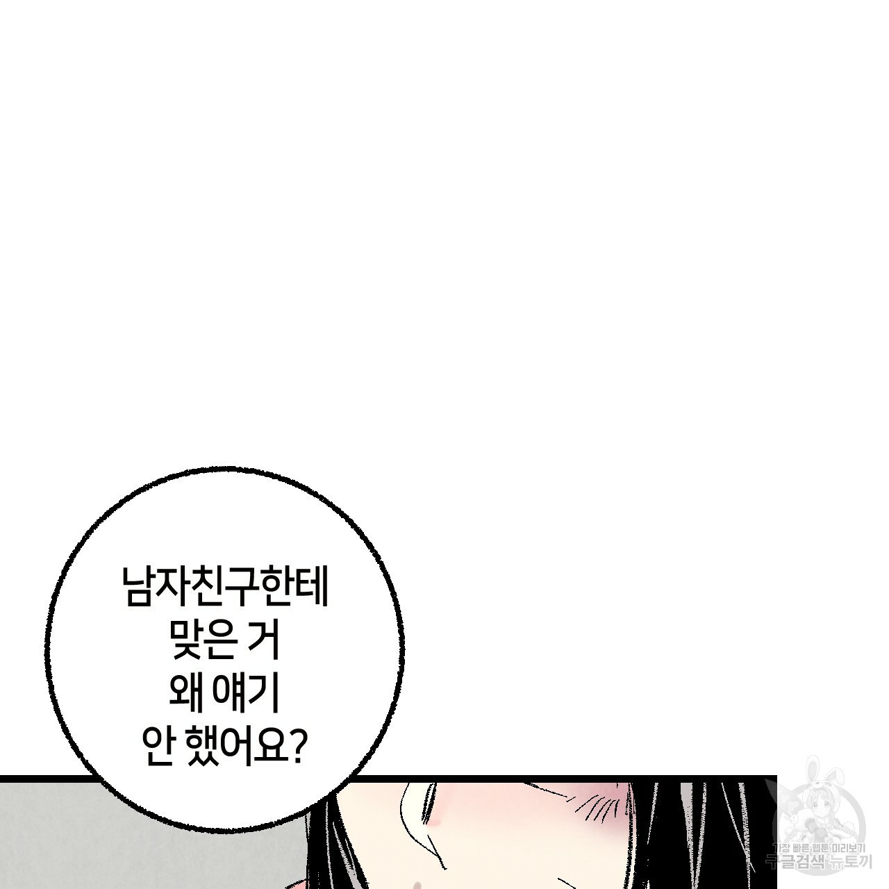 퍼펙트 버디 FUCK-PECT BUDDY 55화 10