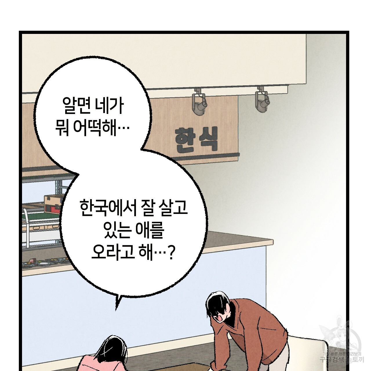 퍼펙트 버디 FUCK-PECT BUDDY 55화 12