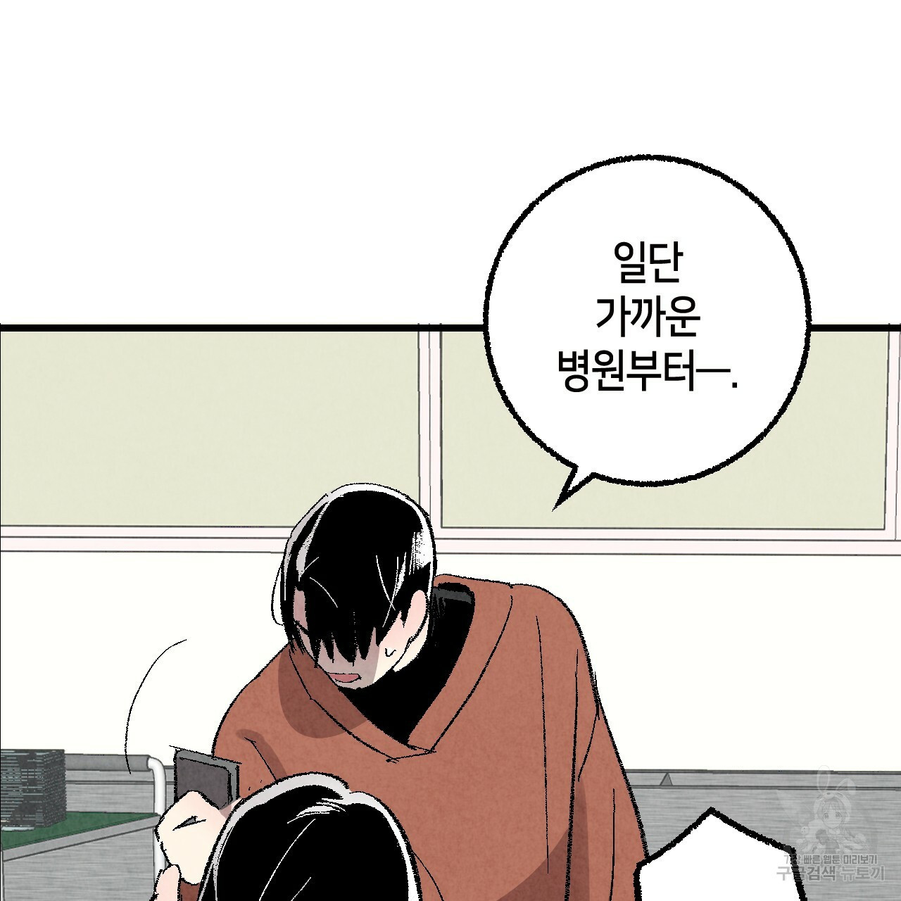 퍼펙트 버디 FUCK-PECT BUDDY 55화 14