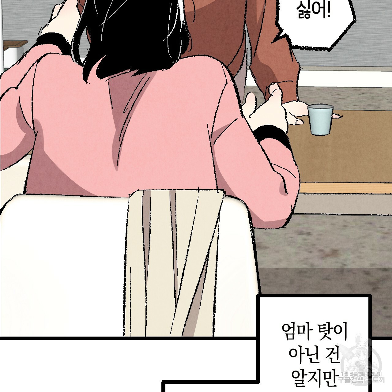 퍼펙트 버디 FUCK-PECT BUDDY 55화 15