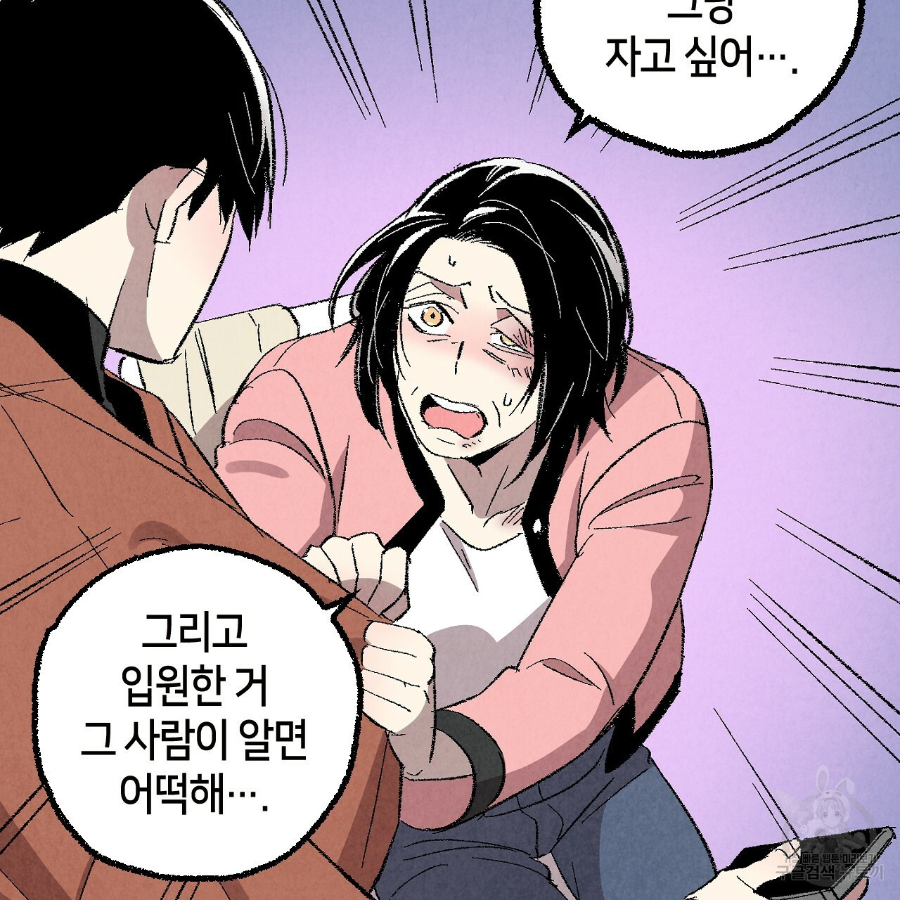 퍼펙트 버디 FUCK-PECT BUDDY 55화 17