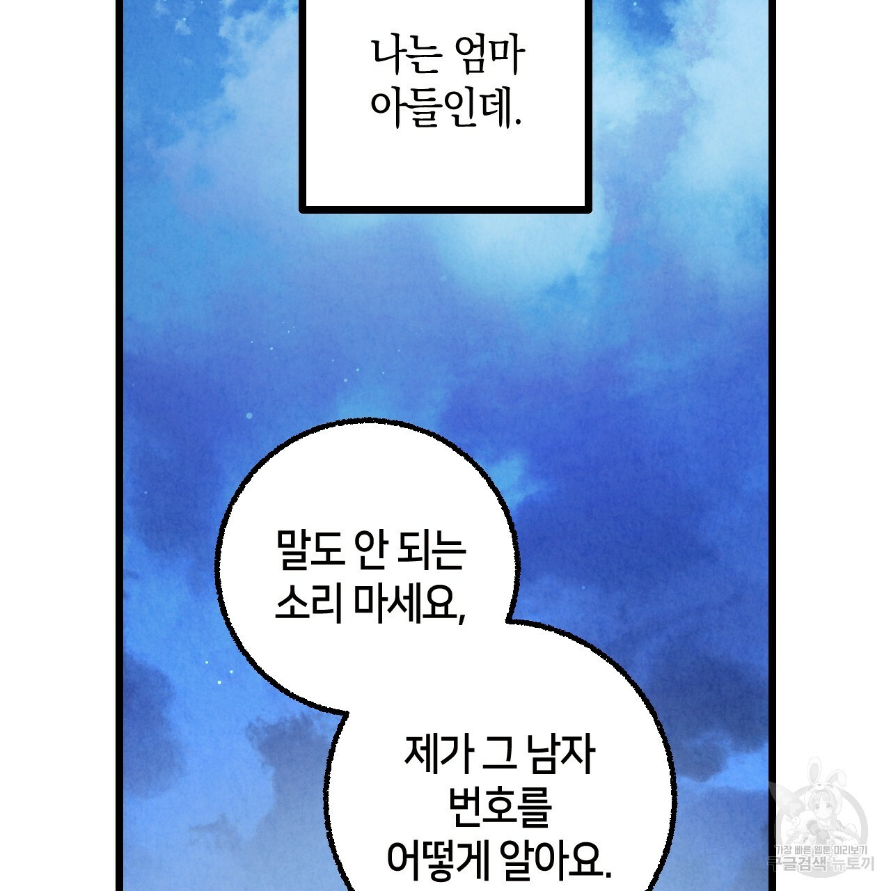 퍼펙트 버디 FUCK-PECT BUDDY 55화 21