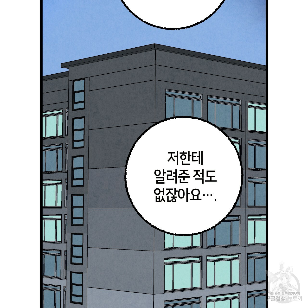퍼펙트 버디 FUCK-PECT BUDDY 55화 22