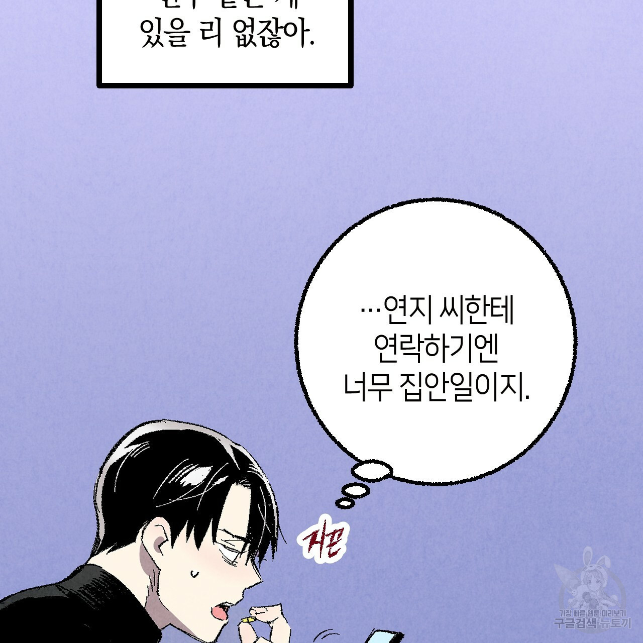 퍼펙트 버디 FUCK-PECT BUDDY 55화 27