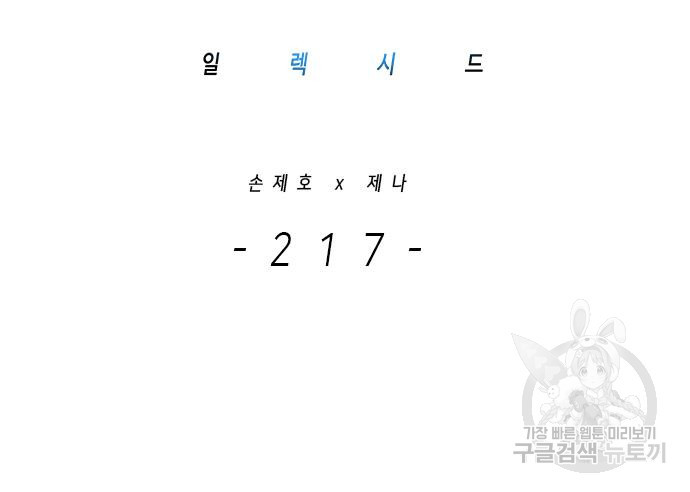 일렉시드 217화 16