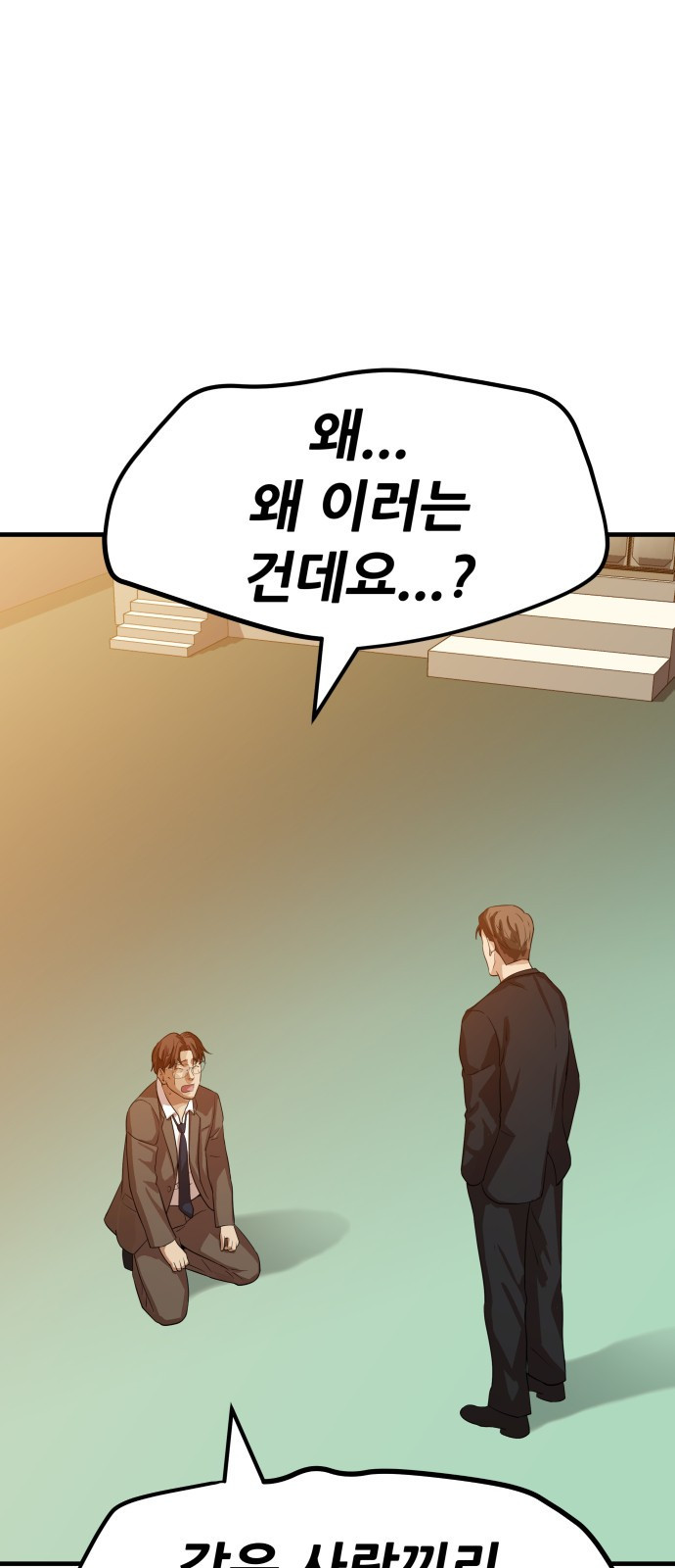 사내고충처리반 1화 4