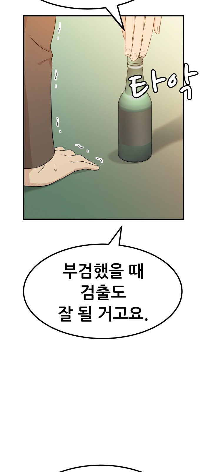 사내고충처리반 1화 19