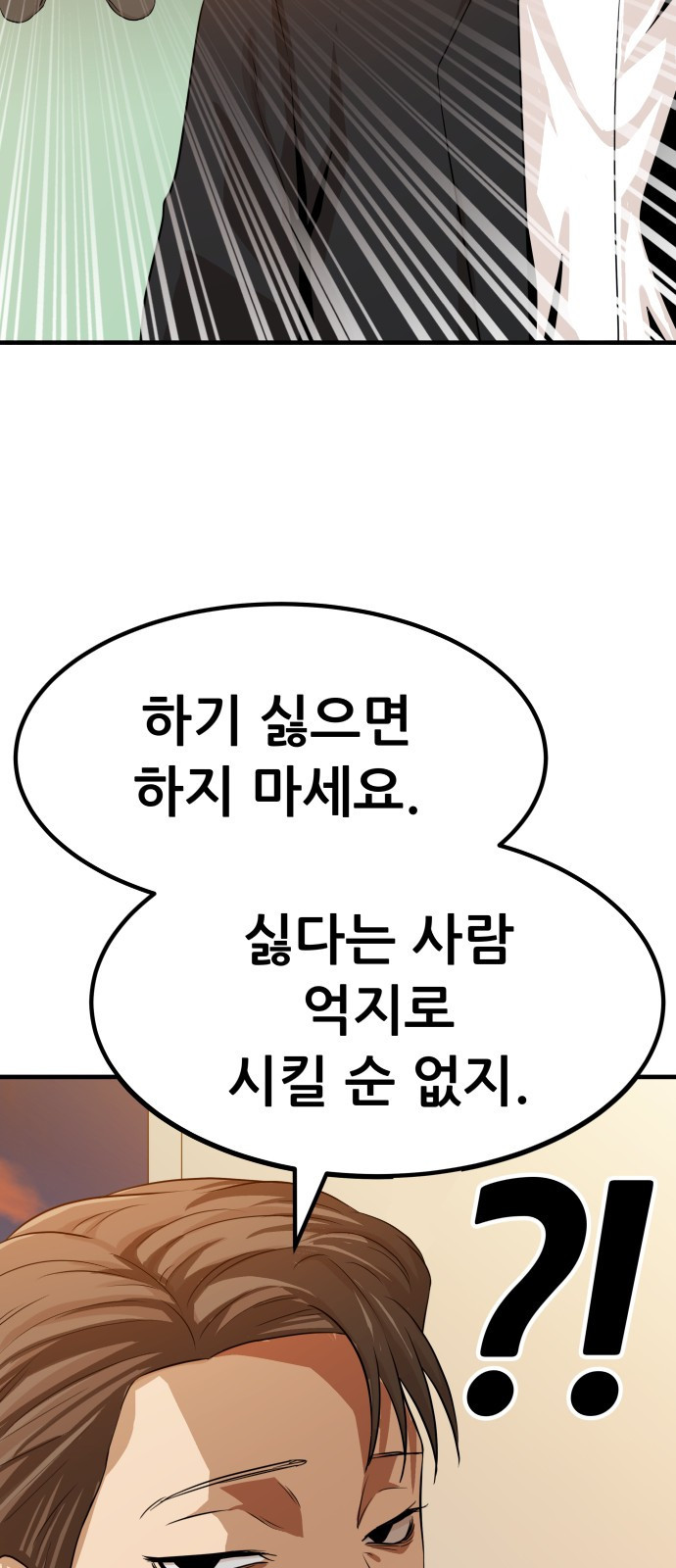 사내고충처리반 1화 26