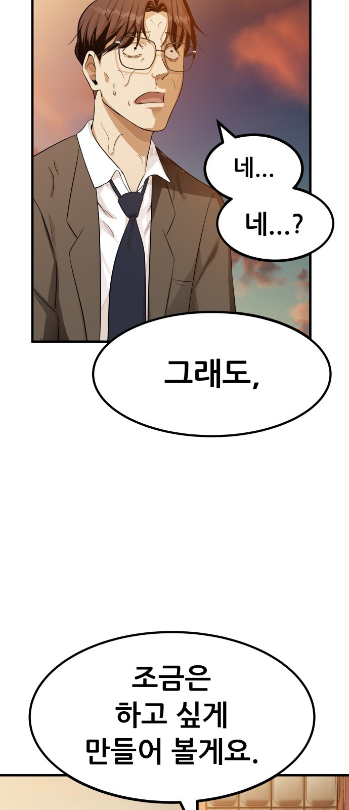 사내고충처리반 1화 28
