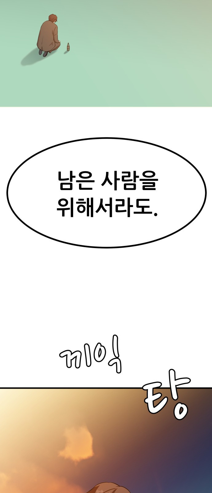 사내고충처리반 1화 42