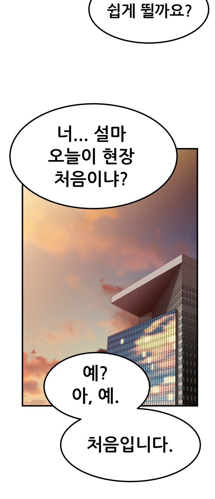사내고충처리반 1화 51