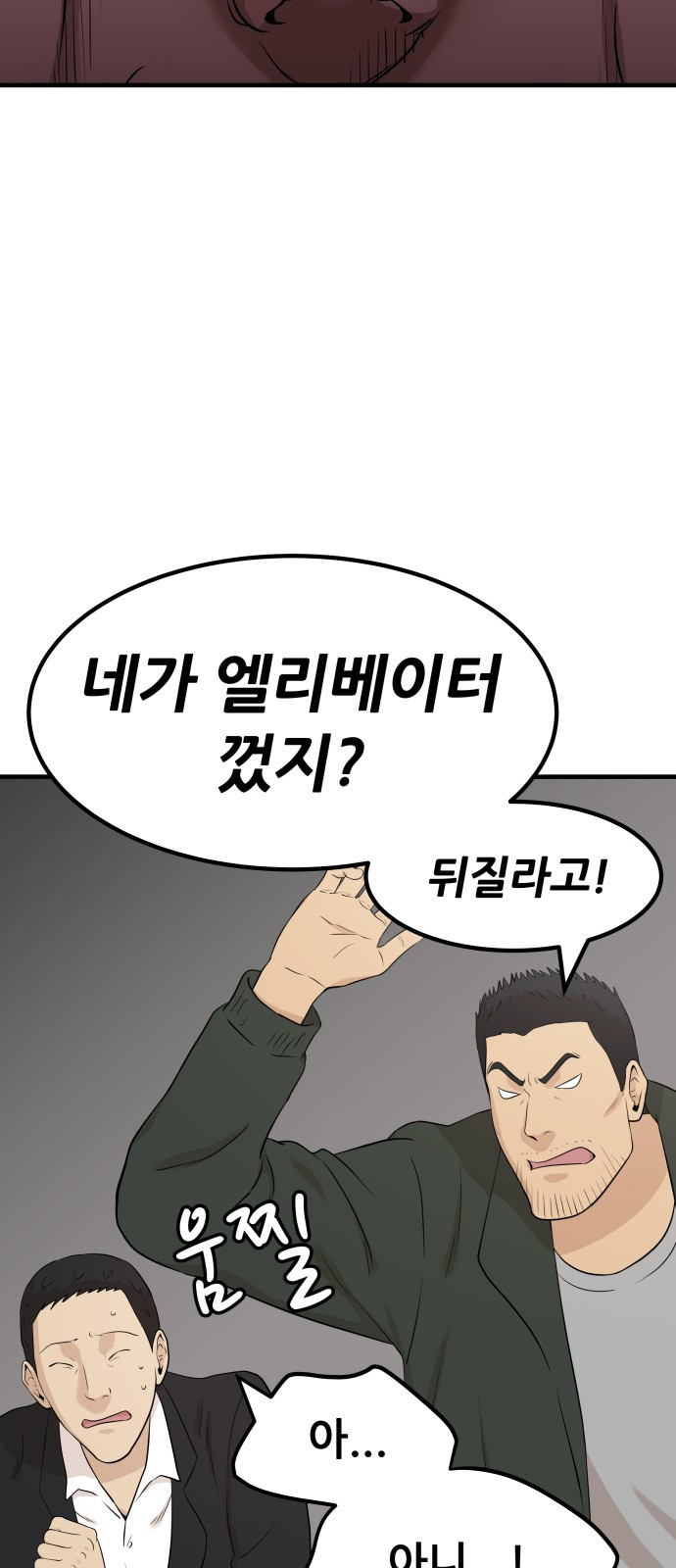 사내고충처리반 1화 64
