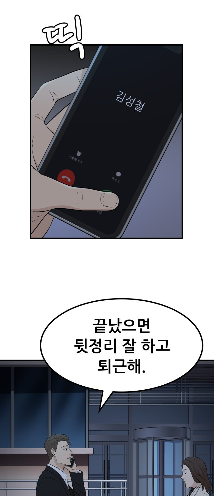 사내고충처리반 1화 116