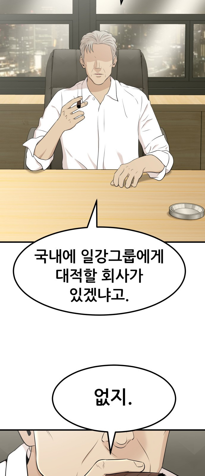 사내고충처리반 1화 141