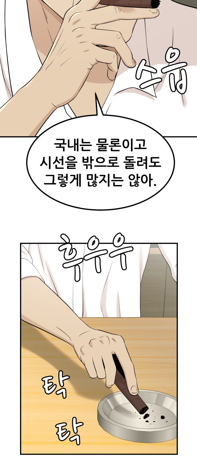 사내고충처리반 1화 142