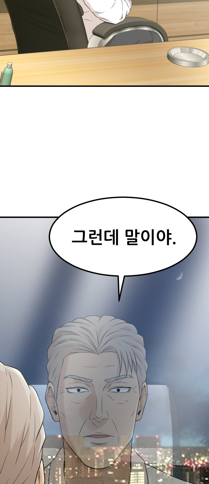 사내고충처리반 1화 145