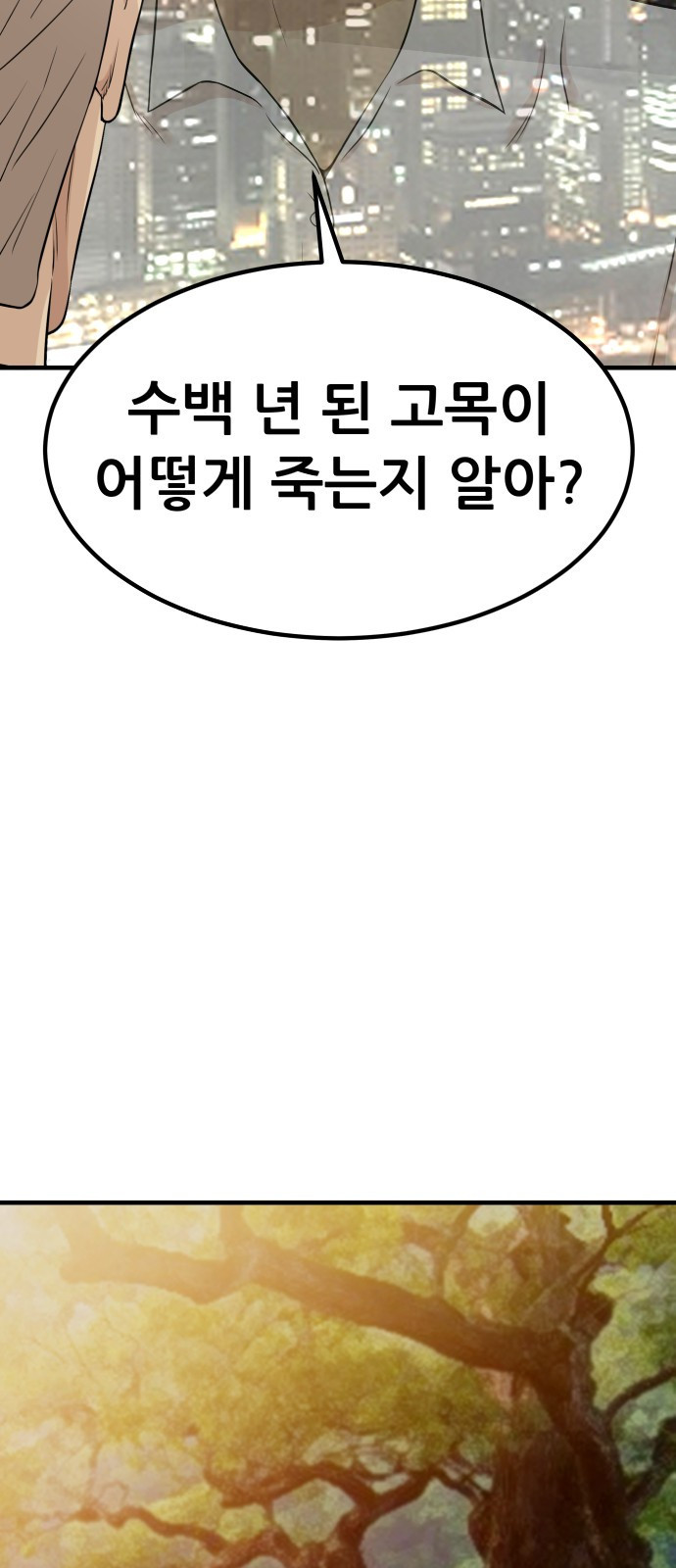 사내고충처리반 1화 146