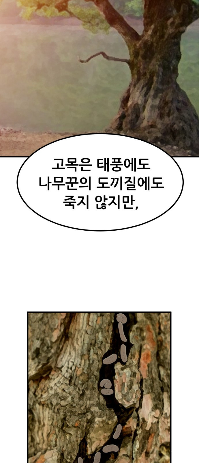 사내고충처리반 1화 147