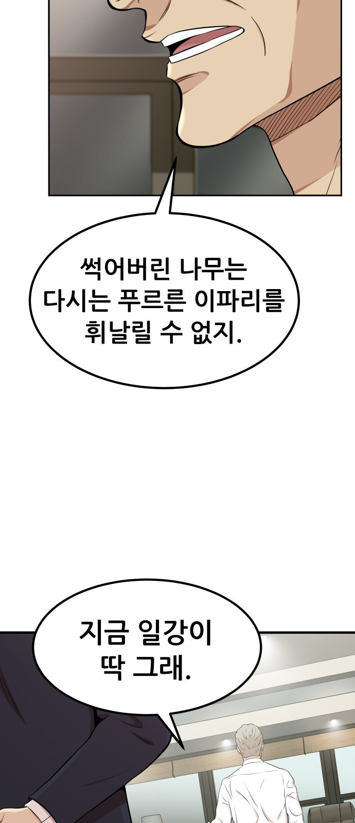 사내고충처리반 1화 153