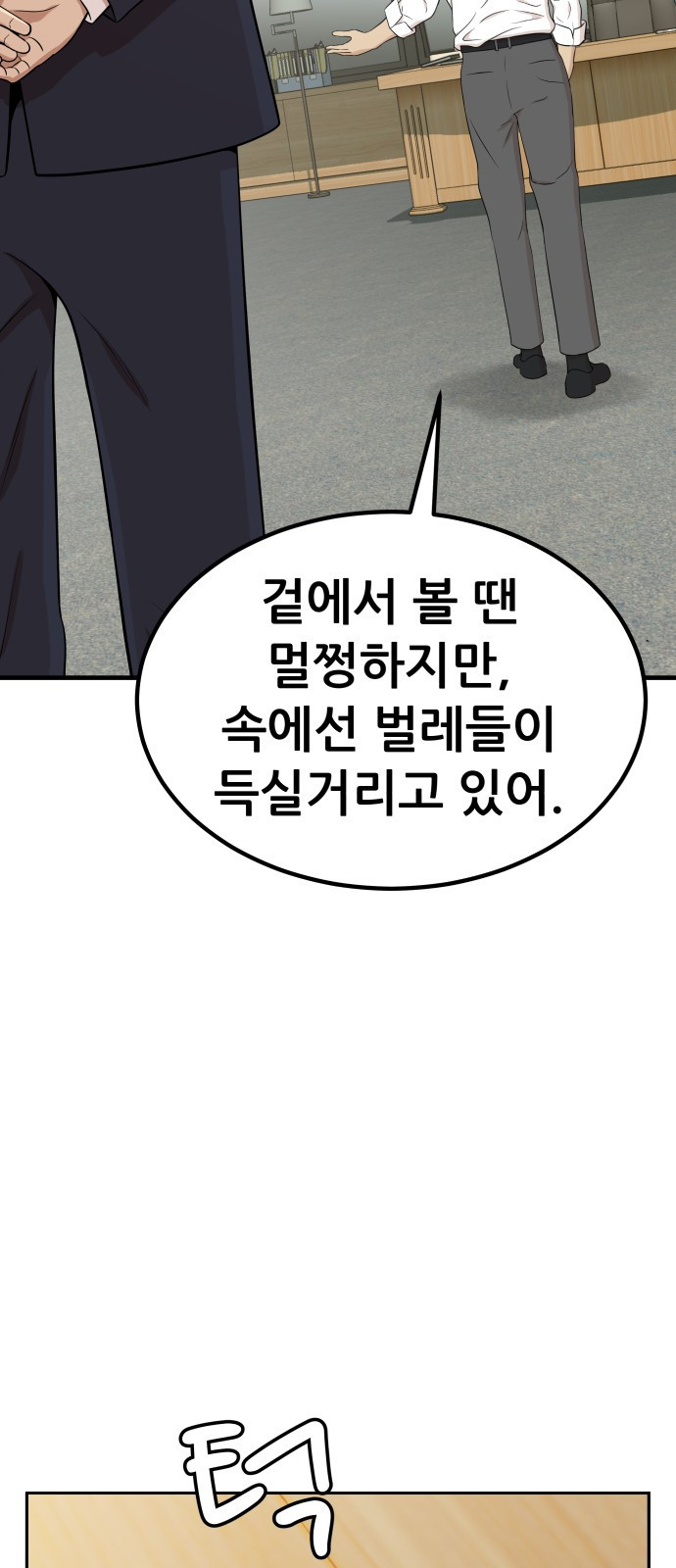 사내고충처리반 1화 154