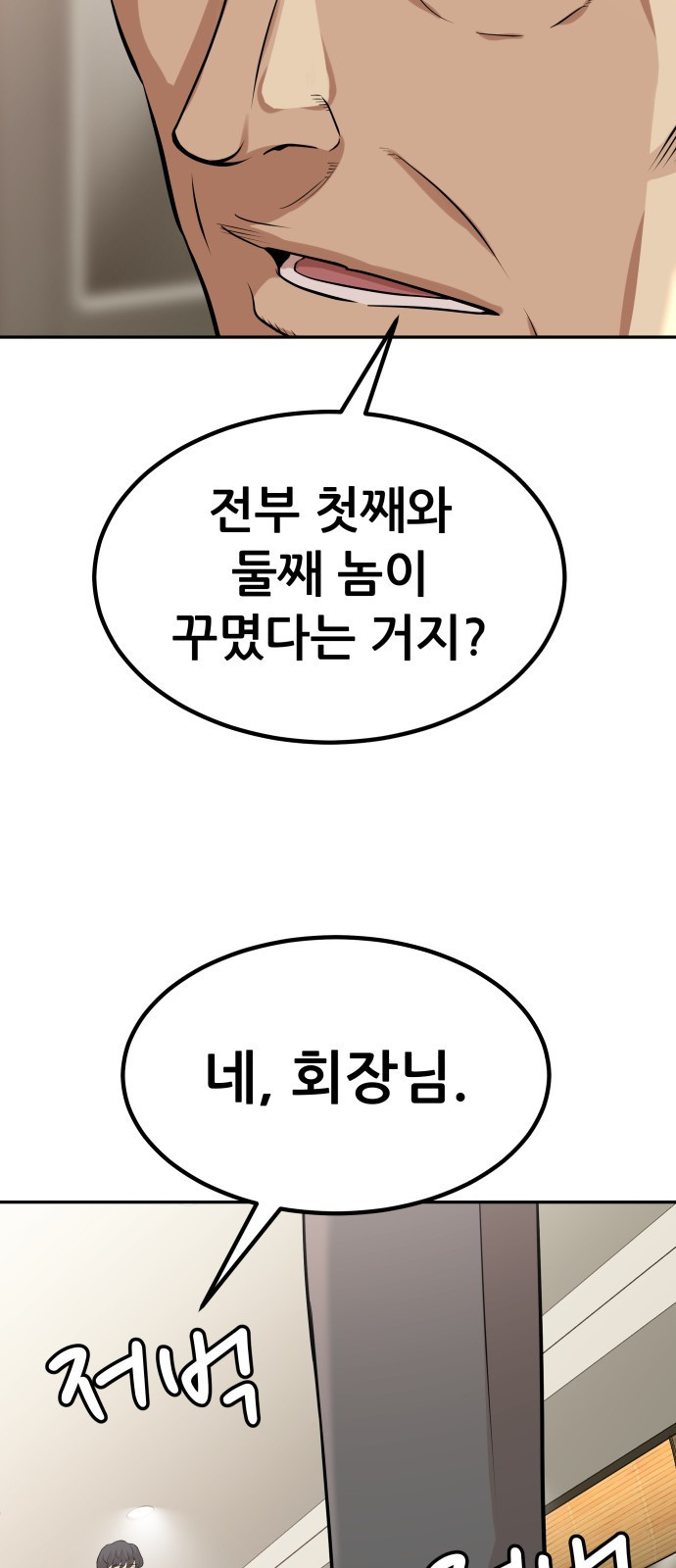 사내고충처리반 1화 158