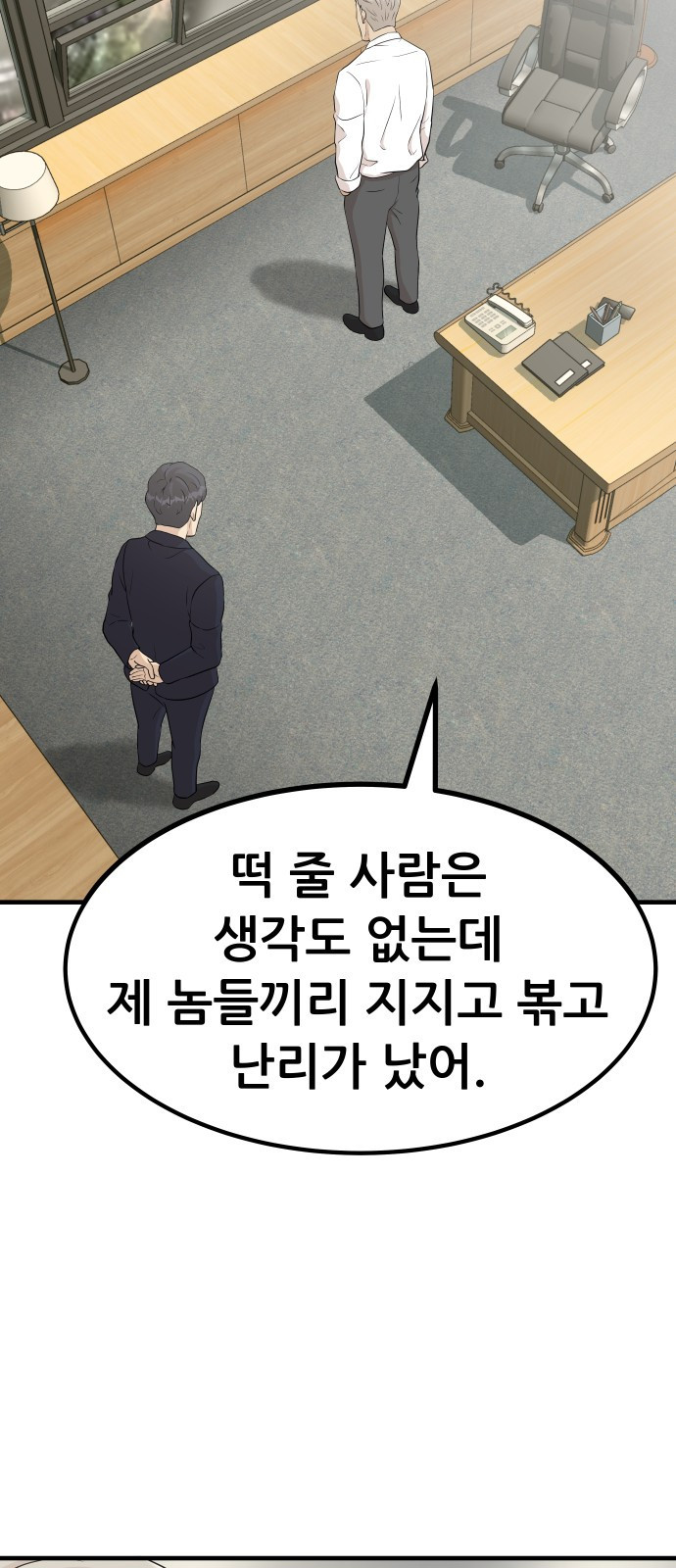 사내고충처리반 1화 160