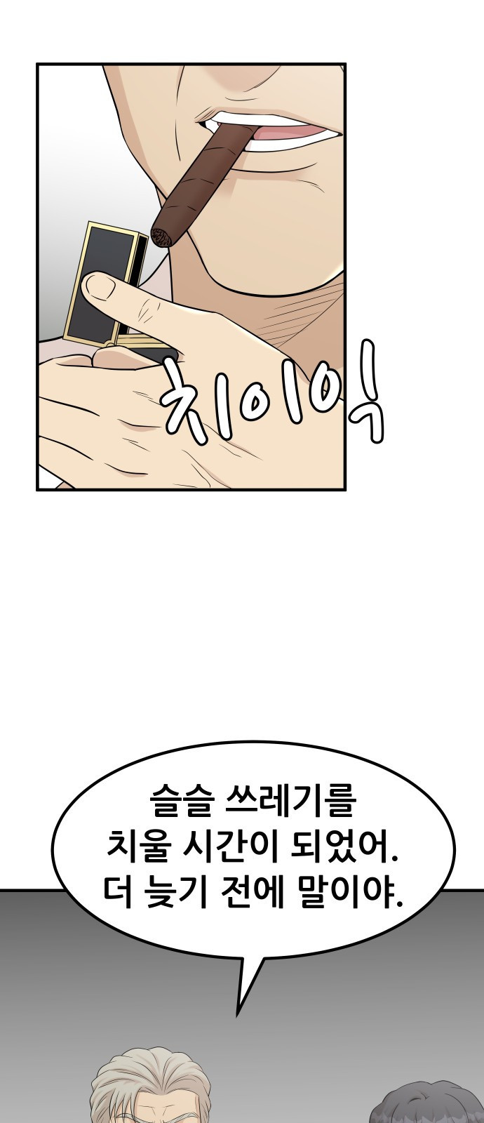 사내고충처리반 1화 162