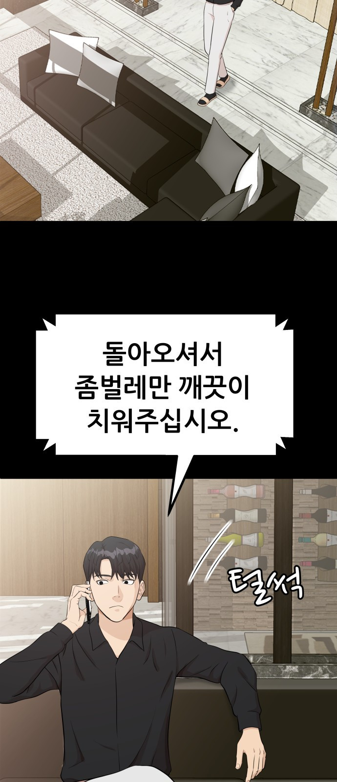 사내고충처리반 1화 173