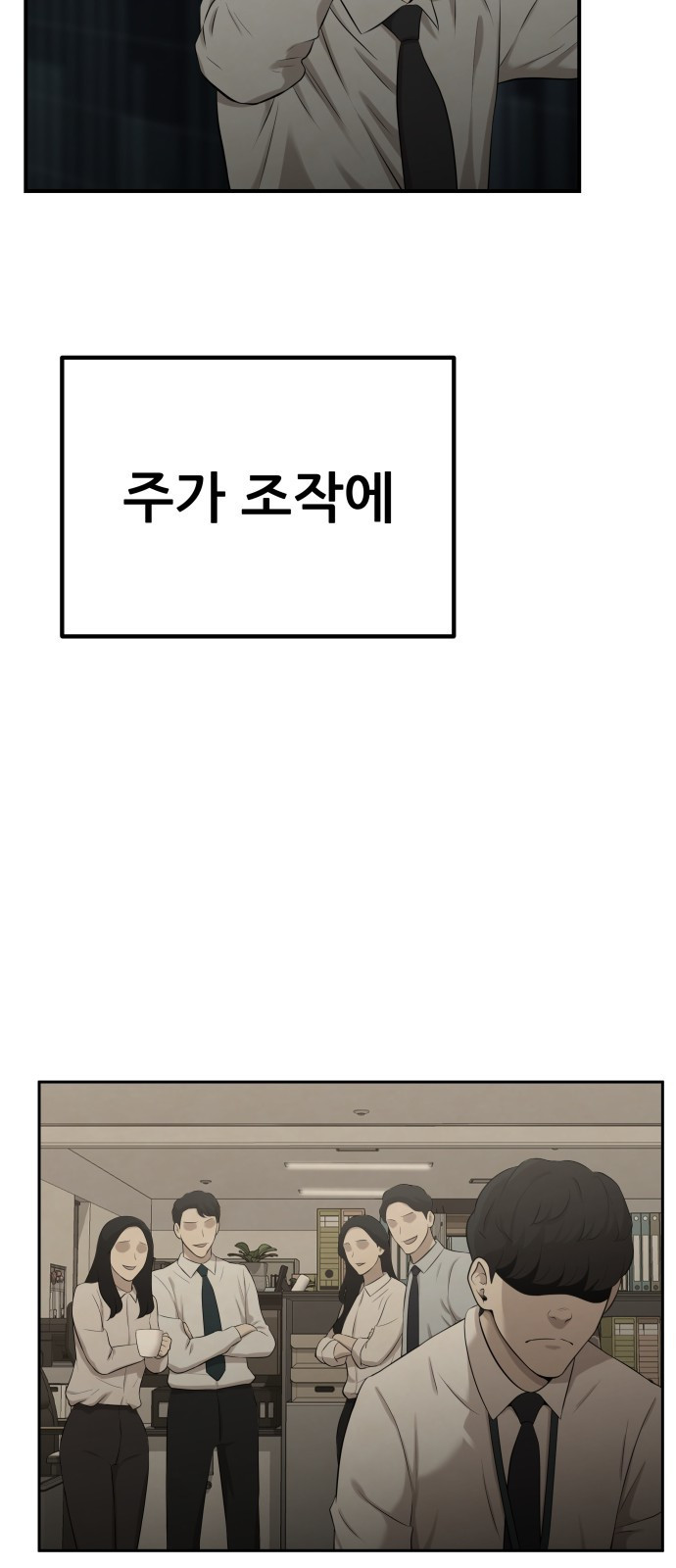 사내고충처리반 1화 196