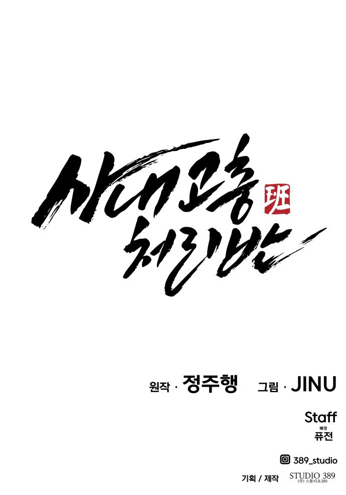 사내고충처리반 1화 204