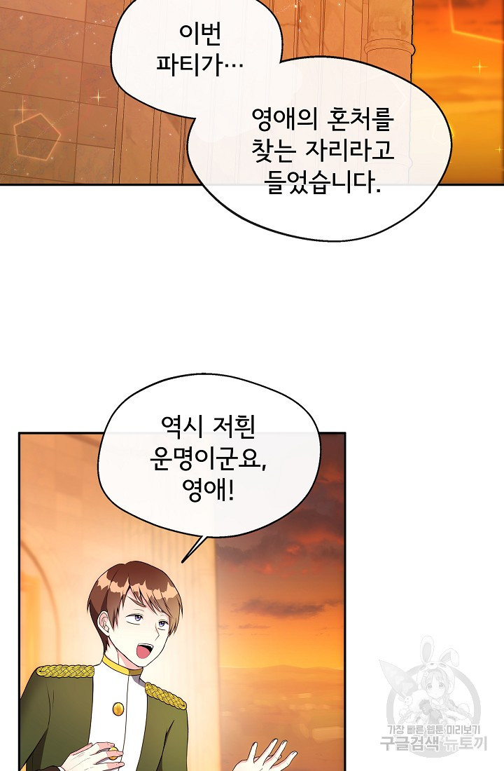 후회 남주의 시한부 누나가 되었다 1화 2