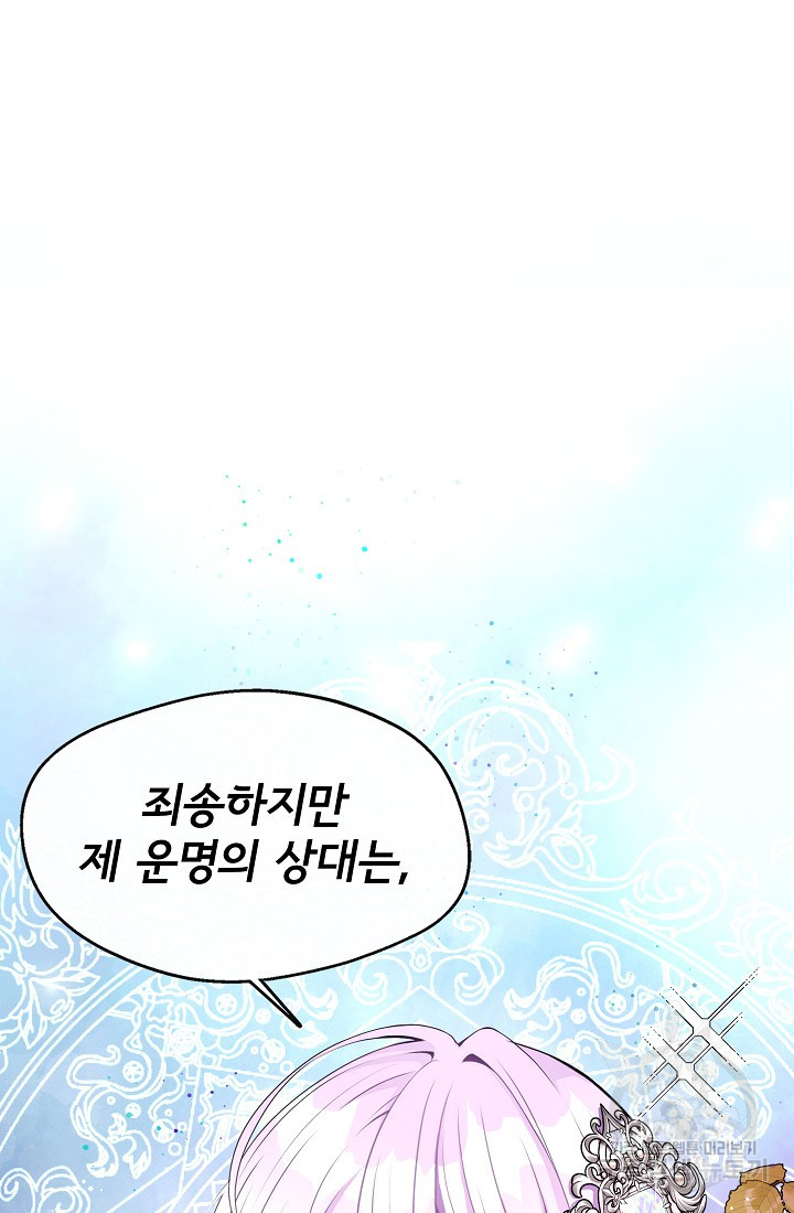 후회 남주의 시한부 누나가 되었다 1화 4