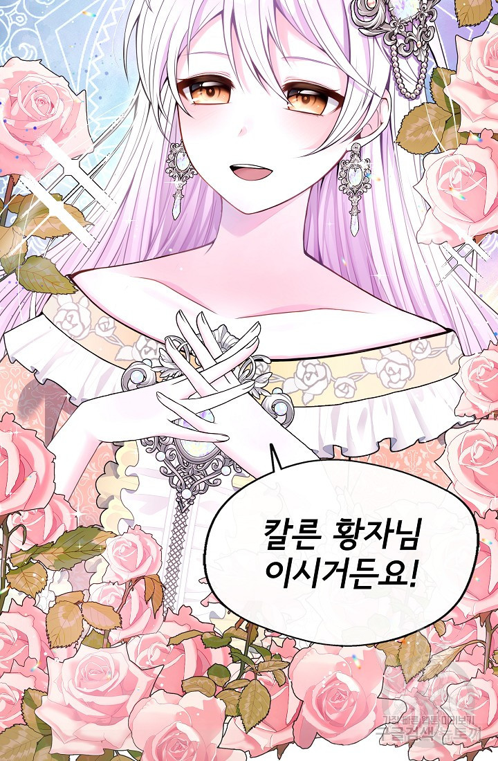 후회 남주의 시한부 누나가 되었다 1화 5