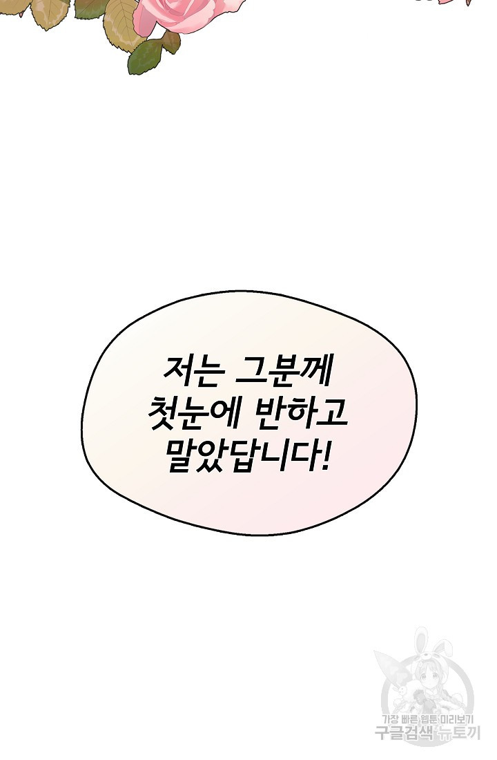 후회 남주의 시한부 누나가 되었다 1화 6