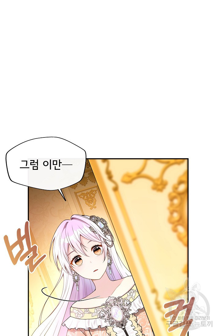 후회 남주의 시한부 누나가 되었다 1화 9