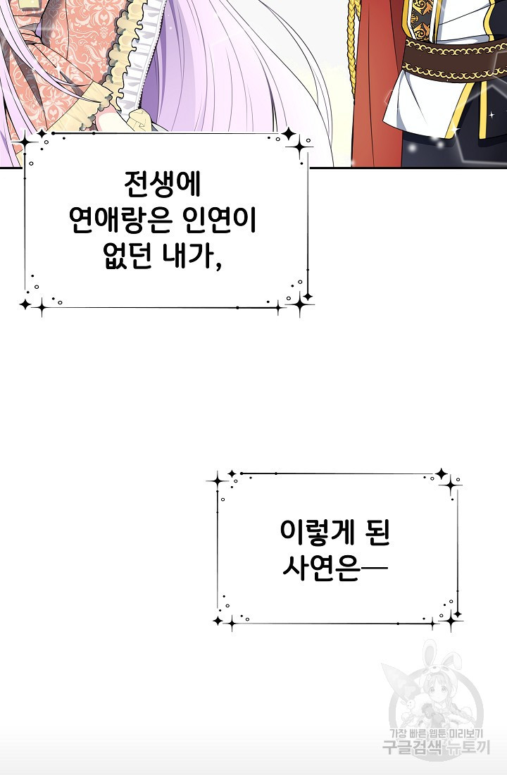 후회 남주의 시한부 누나가 되었다 1화 16