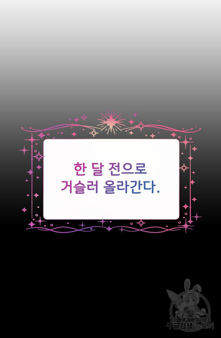 후회 남주의 시한부 누나가 되었다 1화 17