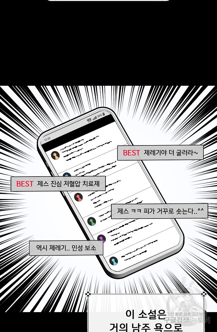 후회 남주의 시한부 누나가 되었다 1화 19